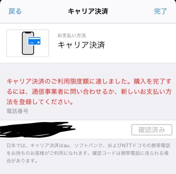 キャリア決済出来なくなってしまいました 無料のアプリを Yahoo 知恵袋