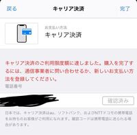 この方法でキャリア決済を設定頂くことはできません 詳細については Yahoo 知恵袋