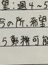 履歴書を書いていたら 漢字を間違えてしまったのですが 書き直 Yahoo 知恵袋