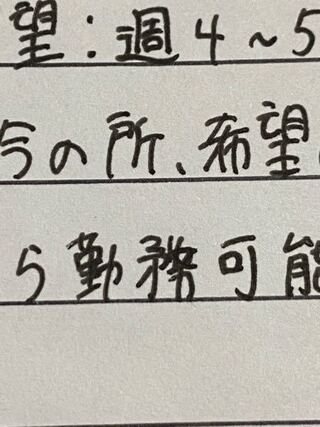 履歴書を書いていたら 漢字を間違えてしまったのですが 書き直 Yahoo 知恵袋