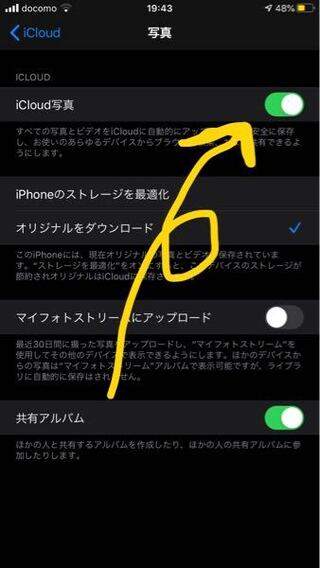 写真でicloudと共有したくないのですが このボタンを推せばiclo Yahoo 知恵袋