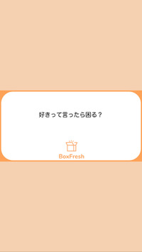 ボックスフレッシュについて質問です これは運営からの質問ですかね この Yahoo 知恵袋