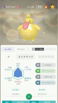 これは改造ポケモンでしょうか Vは全てかなりいいです あと気 Yahoo 知恵袋