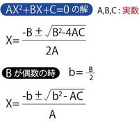 この二次関数の2つの解の公式の違いについて詳しく教えてください 本 Yahoo 知恵袋