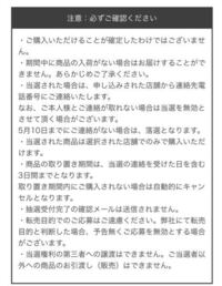 コジマ電気のswitch抽選について教えて下さい 17日抽選 Yahoo 知恵袋