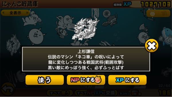 にゃんこ大戦争です 上杉謙信って強いんですかね Yahoo 知恵袋