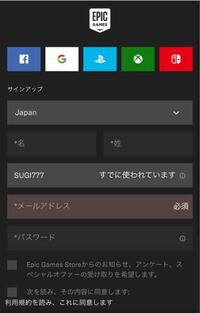 Epicアカウントのメールアドレスを変える時に もうすでにアカウントが存在し Yahoo 知恵袋
