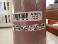 水筒を買うと 本体にシールが貼ってあり このシールは剥がさな Yahoo 知恵袋