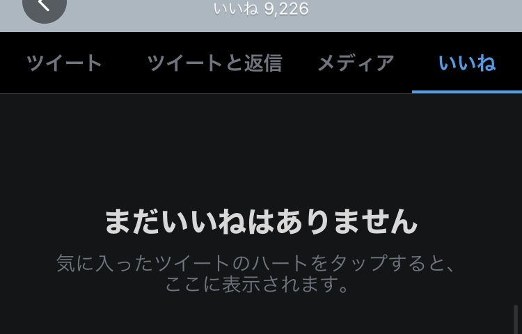 Twitterのいいね欄の数が合いません2日前にいいねを自動 Yahoo 知恵袋