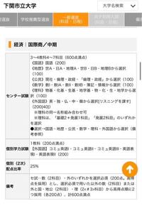 下関市立大学を中期で受験する予定なのですが 科目選択がいまいち分 Yahoo 知恵袋