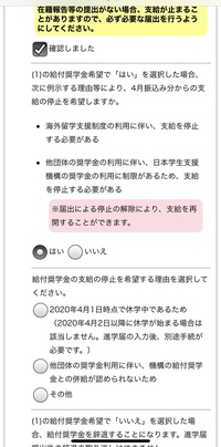 日本学生支援機構スカラネットの事についてです 進学届けの入力をしていた Yahoo 知恵袋