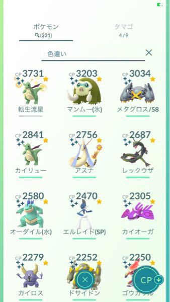 ポケモンgoの最新の色違いランキング レア度 教えて下さい またはサイ Yahoo 知恵袋