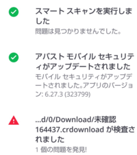 アバスト 無料アンチウイルス というウイルス感知ソフトを使 Yahoo 知恵袋