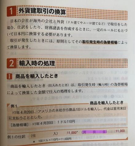 日商簿記2級 外貨建取引画像の仕訳の 紫のマーカーで引っ張った勘 教えて しごとの先生 Yahoo しごとカタログ