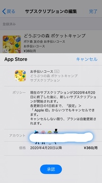 あつまれどうぶつの森ポケットキャンプ友の会お手伝いコース解約 Yahoo 知恵袋