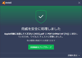 ウィルス対策ソフトのアラートについてavastの無料版をいれ Yahoo 知恵袋