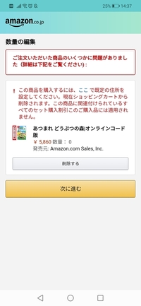 Amazonでswitchのどうぶつの森ダウンロード版を購入 Yahoo 知恵袋
