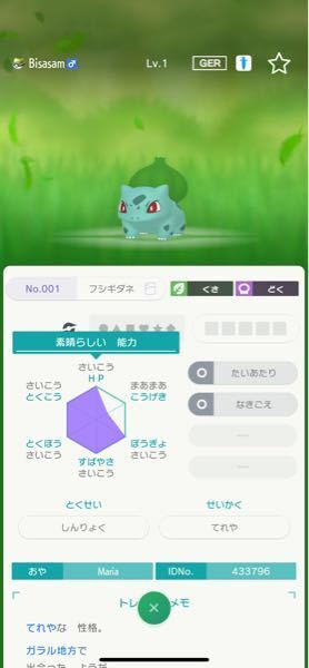 このポケモン改造ですか 他人産の時点で改造を100 回 Yahoo 知恵袋