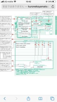 ヤマト運輸のインボイス付き伝票の書き方について教えてください 海 Yahoo 知恵袋