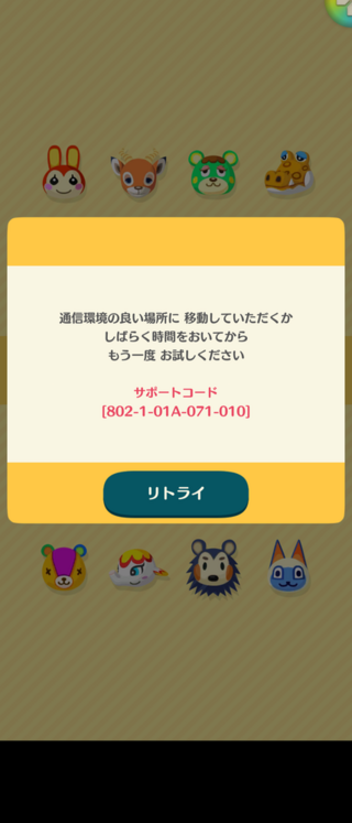 ポケ森がサポートコード 802 1 01a 071 010 で 2月頃 Yahoo 知恵袋