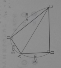 四角形ABCDがあり、AB=3cm、CD=5cm、DA=2cm、∠ABC=∠CDA=90°であるとき、BC=□cmである。 の解き方を教えてください！