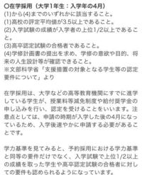 奨学金について質問です 給付型奨学金 は大学の上位1 Yahoo 知恵袋