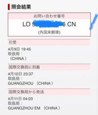 中国から発送された荷物は何日ぐらいかかって日本の宛先に届きますか Yahoo 知恵袋