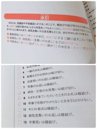 秘書検定の内容に関する質問です 水引について 画像上半 Yahoo 知恵袋