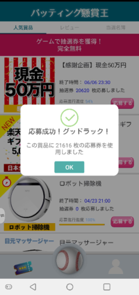 懸賞アプリのことで質問です 懸賞王 当たるクイズ 懸賞箱 Yahoo 知恵袋