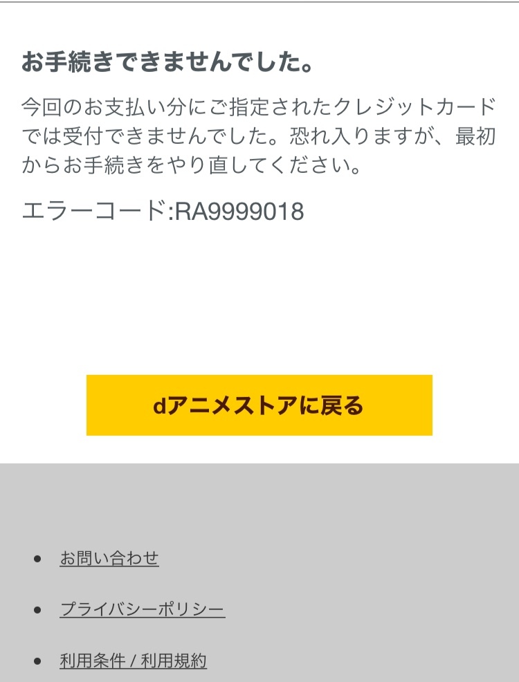 楽天銀行のデビットカードではdアニメストアに登録できると聞いたのでやっ Yahoo 知恵袋