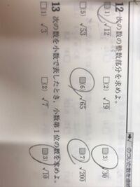 平方根の問題が分かりませんでした 問題をそのままうつします 13の Yahoo 知恵袋