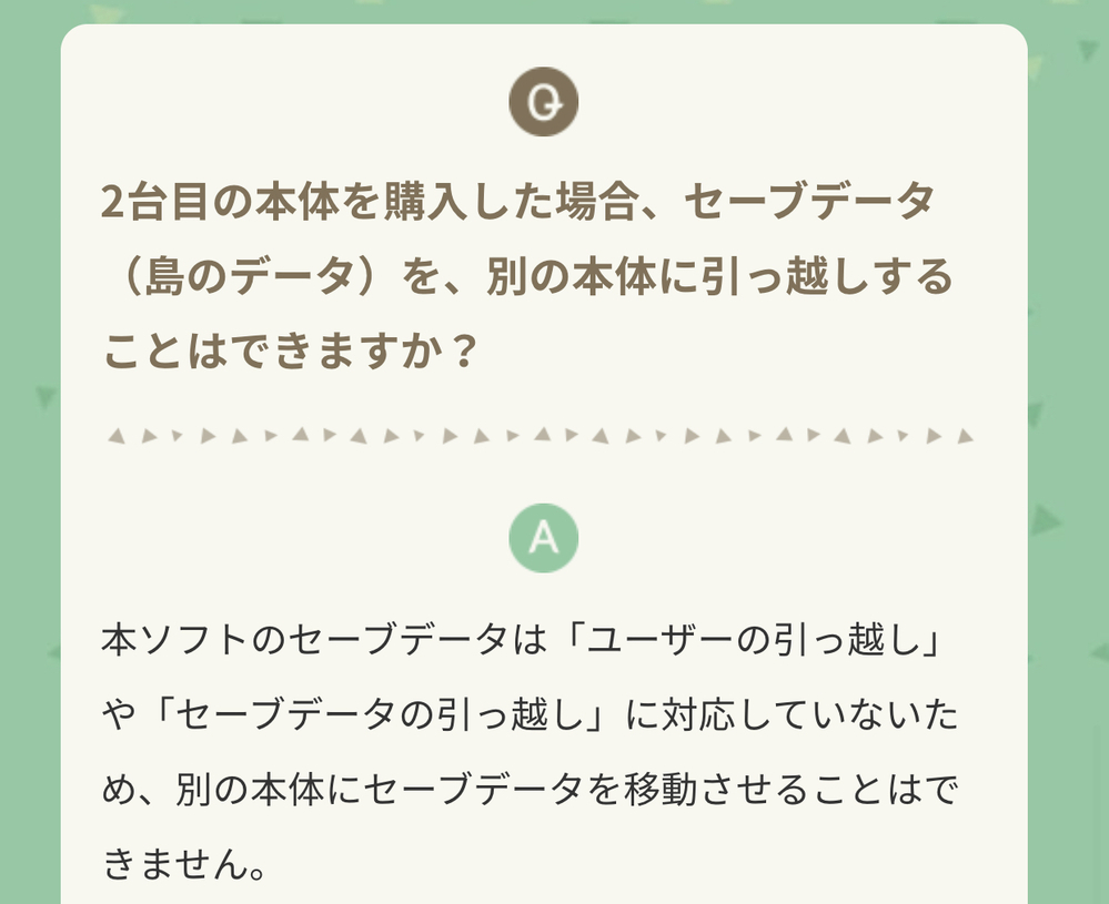 任天堂Switch どうぶつの森バージョン　ソフト、データ移行済み あつまれ どうぶつの森 : よくあるご質問 | Nintendo Switch