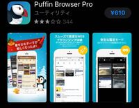 Puffinwebbrowserについて 無料版と有料版があ Yahoo 知恵袋