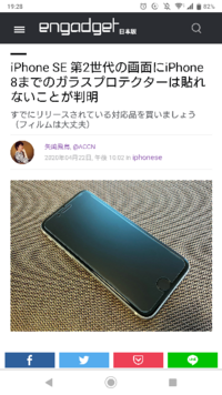 Iphonese対応のガラスフィルムを買おうと思っているのです Yahoo 知恵袋