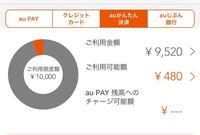 昨日の夕方あたりから Auかんたん決済で課金しようとすると購入エラ Yahoo 知恵袋