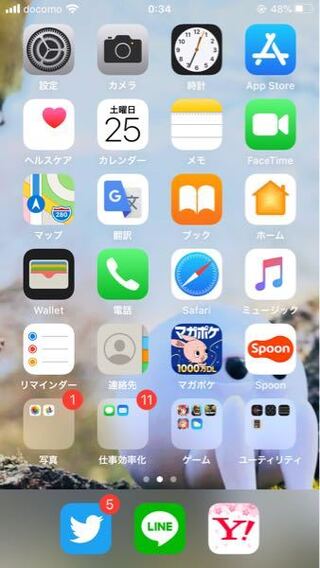 Iphonese2に変えました ホーム画面の下の白いやつは消せな Yahoo 知恵袋