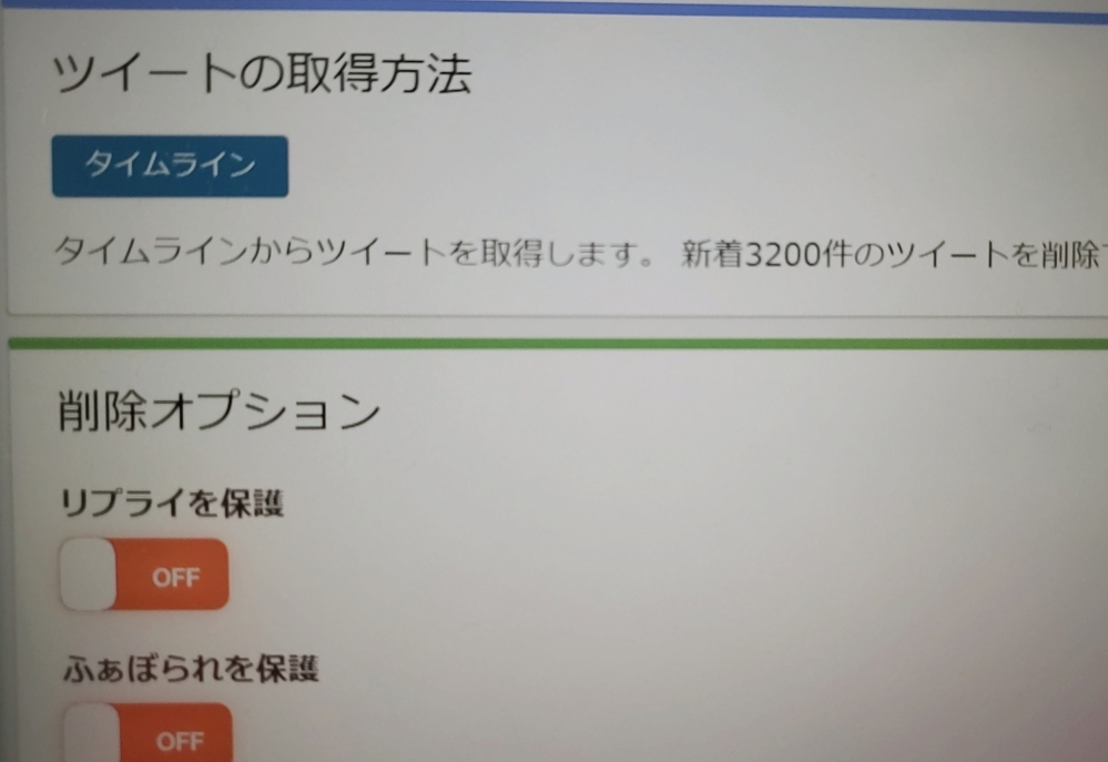 黒歴史クリーナーについて質問です過去のツイートを消したいと思い Twi Yahoo 知恵袋