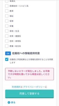 昨晩 スタディサプリの団体登録しようとしましたが 下の画像の Yahoo 知恵袋