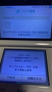 ニンテンドー３ｄｓのｓｄカードのデータが破損してしまいました データの改 Yahoo 知恵袋