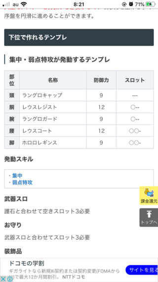 下の画像にあるように 某モンハンクロス攻略サイトに弓のテンプレ装備 下 Yahoo 知恵袋