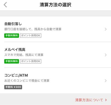 メルカリ メルペイスマート払い コンビニ Atmにて現金での清算は手 お金にまつわるお悩みなら 教えて お金の先生 Yahoo ファイナンス