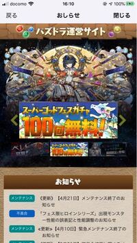 パズドラ スーパーゴッドフェス100回無料と書いてありますが Yahoo 知恵袋