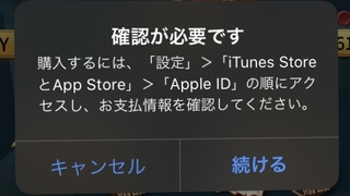 課金ができません Itunesカードで課金をして さあいざア Yahoo 知恵袋