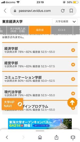 東京経済大学って 日東駒専以上じゃないんですか 偏差値的にも東京経済 Yahoo 知恵袋