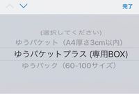 ゆうパケットプラスの専用boxはローソンで売っているのですか あ Yahoo 知恵袋