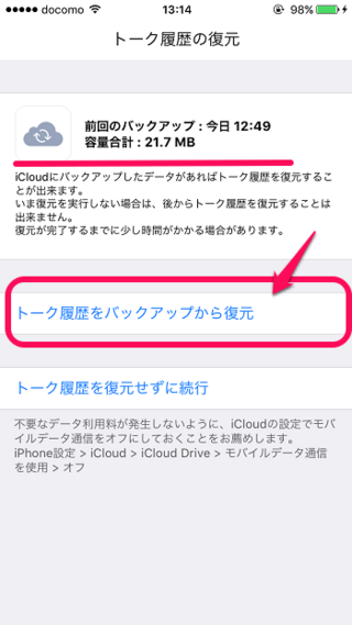 Lineのトーク履歴復元について昨日 Iphonexsのバックアップか Yahoo 知恵袋