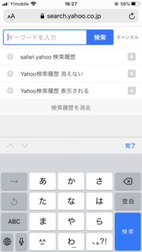 Yahooの画像の時 検索履歴がのこってしまいます どこ Yahoo 知恵袋