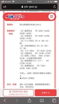 マルナカのバイトで22時 翌日5時まで 18歳以上 と書いてあるのです Yahoo 知恵袋
