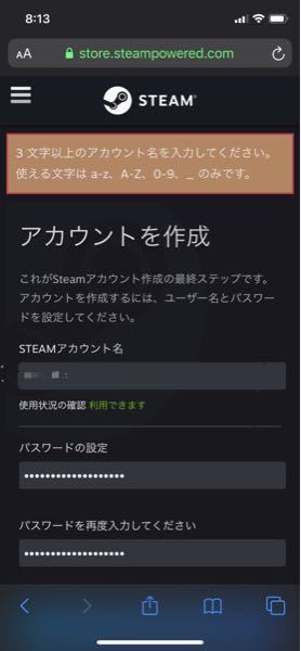 Steamのアカウント作成でサインアップができません アカウント名は問 Yahoo 知恵袋