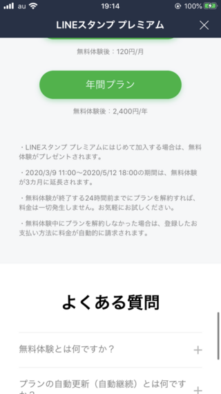 スタンプ 解約 ライン